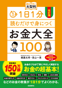 不動産投資一棟目の教科書（改訂新版） - 自由国民社