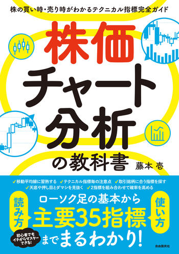 株価チャート分析の教科書 - 自由国民社