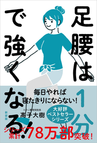 自分でできる! 筋膜リリースパーフェクトガイド - 自由国民社