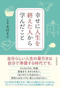 自信のないあなたのための自己肯定感セラピー - 自由国民社