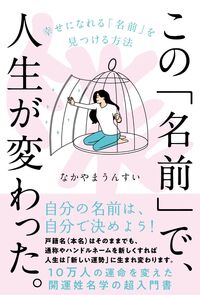 Dr.コパの金運爆上げ！一日一風水 - 自由国民社