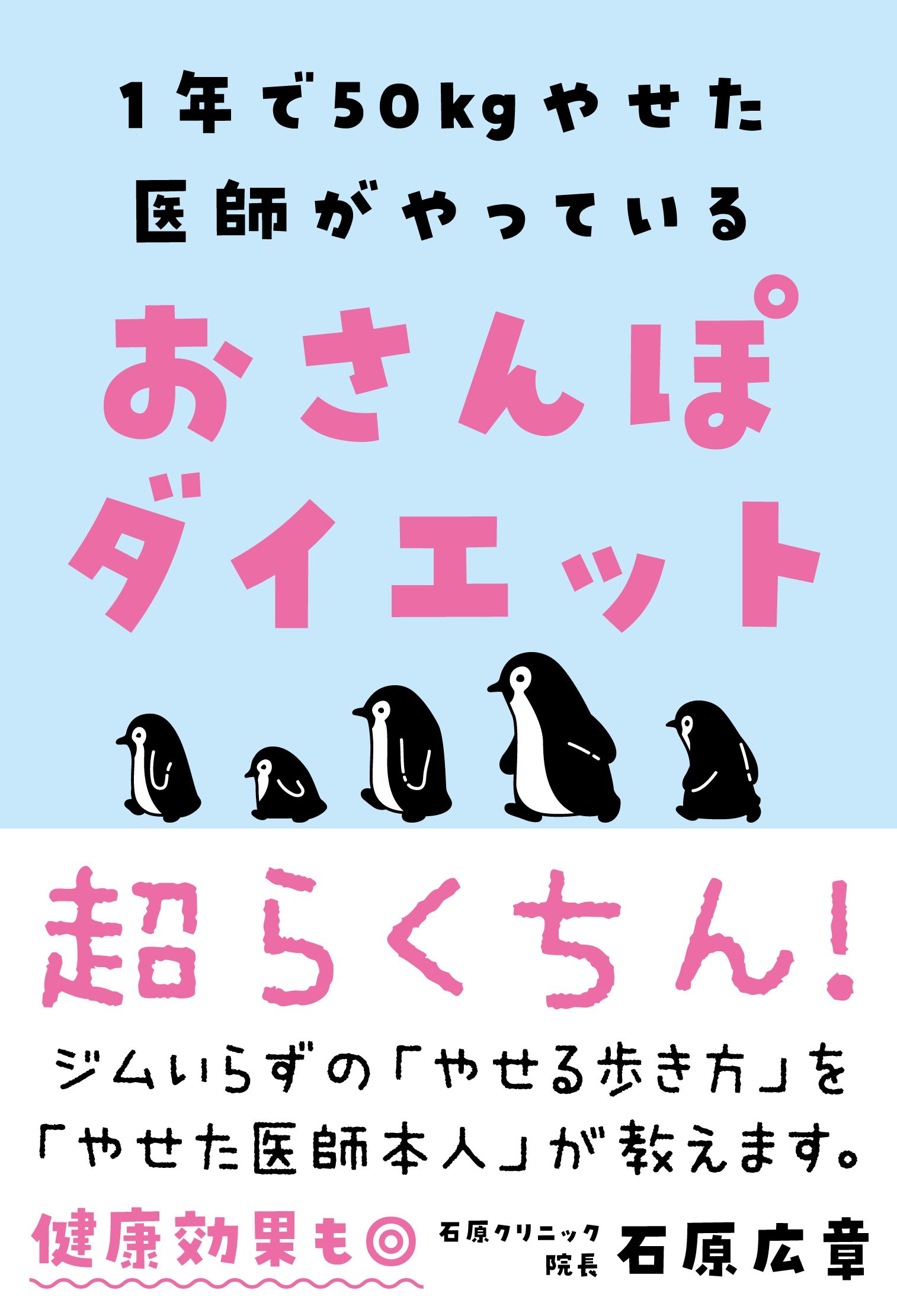 おさんぽダイエット - 自由国民社