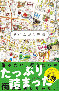 みんなの節電生活 - 自由国民社