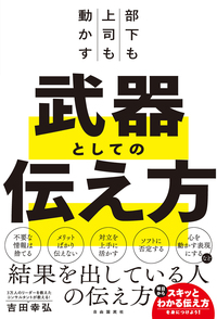 人と組織を強くする交渉力（第3版） - 自由国民社