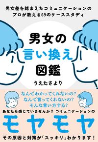 自分と夫を嫌いにならない思考術 LOVE自分子育て - 自由国民社