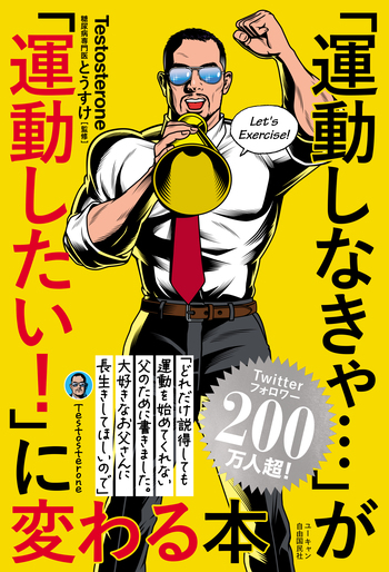 高校生運動の本 運動しなきゃ…」が「運動したい！」に変わる本 - 自由国民社
