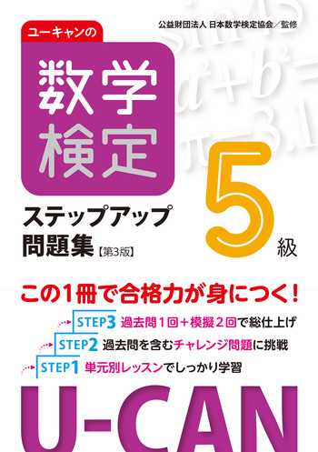 【中古】 Uーcanの漢字検定5級ステップアップ問題集 U-CANの漢字検定5級 ステップアップ問題集 中古本・書籍 | ブックオフ