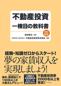 非営利型一般社団法人不動産投資家育成協会 - 自由国民社
