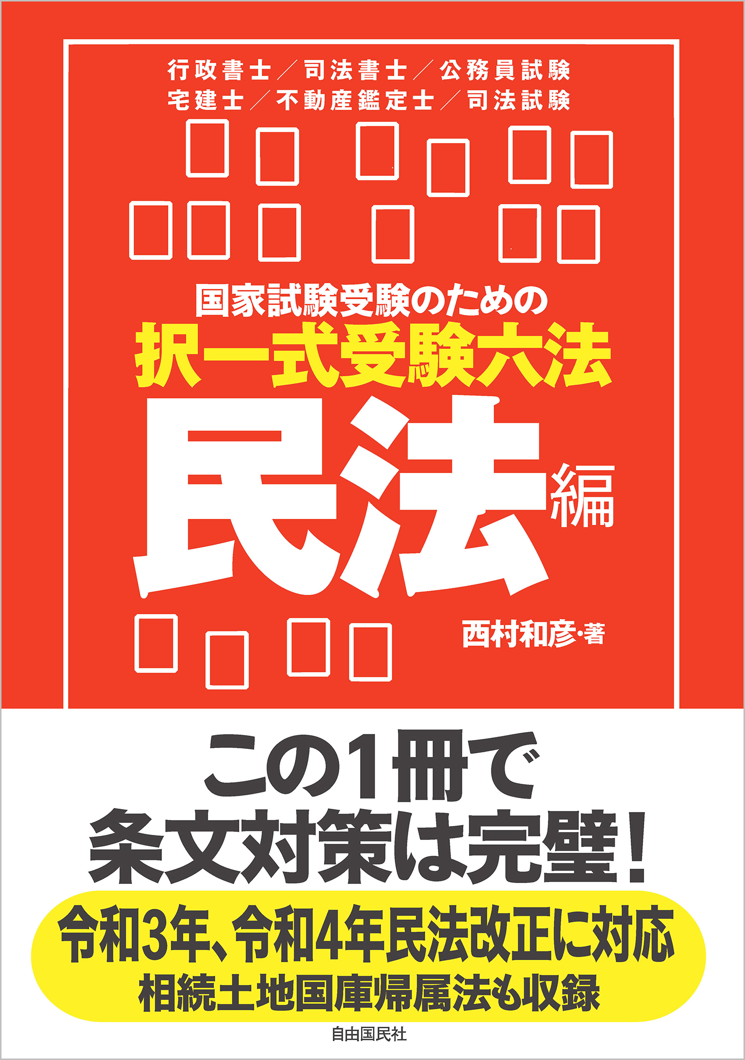 司法試験　新・択一受験講座　債権総論　井上英治著　法曹同人　１９９２年　初版 債権総論 - 信山社出版株式会社 【伝統と革新、学術世界の未来を一冊一