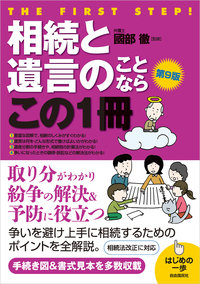戸籍のことならこの1冊（第6版） - 自由国民社