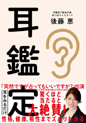 耳鑑定 - 自由国民社
