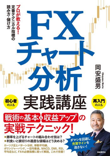FXチャート分析実践講座 - 自由国民社