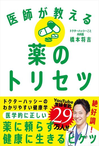 みて理解する！健康・医学シリーズ 3・4・5・6巻 医師が教える薬のトリセツ - 自由国民社