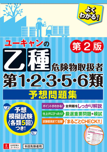 危険物データブック 第2版 甲種 危険物取扱者 超速マスター 第2版 | 資格本のTAC出版書籍通販