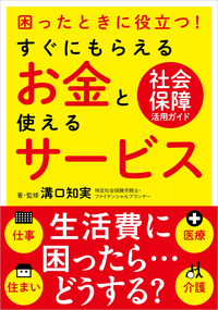 地震保険申請マニュアル本 自然災害に備える！火災・地震保険とお金の本 - 自由国民社