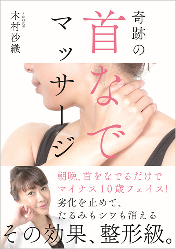 最終値下げ本まとめ売り美容・健康に関する書籍セットダイエットスキンケアマッサージ 奇跡の首なでマッサージ - 自由国民社