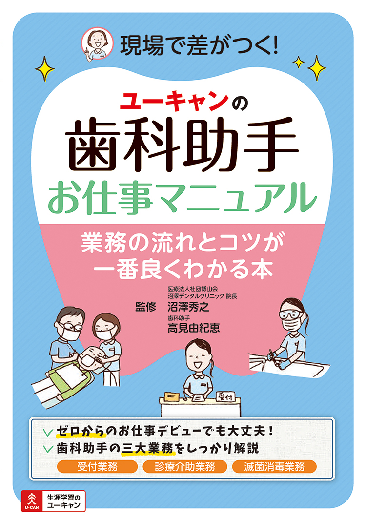 【歯科衛生士・歯科助手向け】新人・スキルアップ　専門書4冊セット Amazon.co.jp: 新人歯科衛生士・歯科助手ポケットマニュアル 第2版