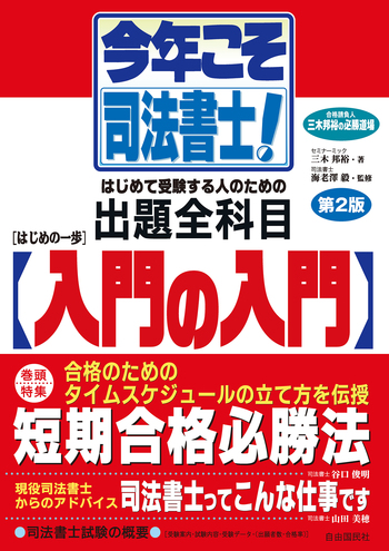 司法書士合格教科書 司法書士の独学におすすめのテキスト・参考書2026【比較ランキング