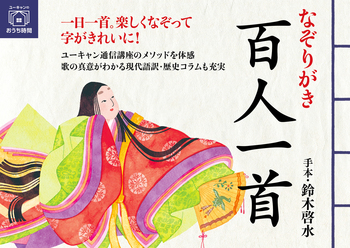 なぞりがき 百人一首 - 自由国民社
