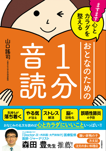 ますます心とカラダを整えるおとなのための1分音読 - 自由国民社