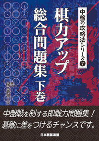 勝つ布石 - 自由国民社