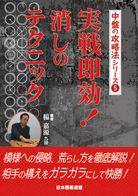 手順つき実戦詰碁100 - 自由国民社