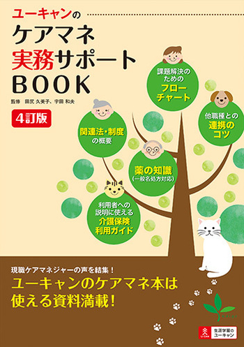 令和4年度版　U-CAN　ケアマネジャー講座　①〜⑥ ケアマネジャー講座 費用｜資格取得・通信講座ならユーキャン