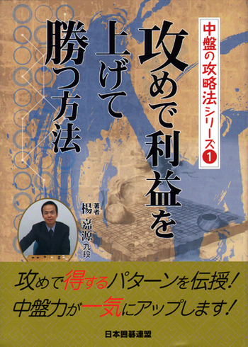 攻めで利益を上げて勝つ方法 - 自由国民社