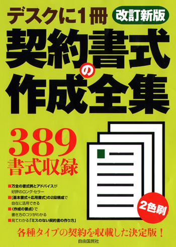 【裁断済】4訂補訂版 標準実用契約書式全書 4訂版 標準実用契約書式全書 | 寺本 吉男, 三浦 繁樹 |本 | 通販 | Amazon