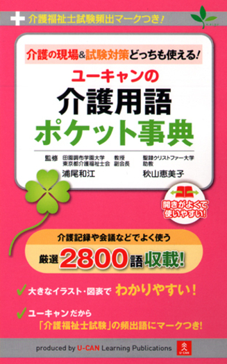 校正帳 ユーキャン 新品未使用 ユーキャン手帳 2026年版：【公式】ユーキャンの通販ショップ