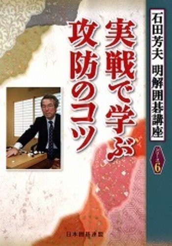 実戦で学ぶ攻防のコツ - 自由国民社