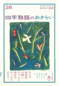 おとなの楽習 書籍検索 - 自由国民社