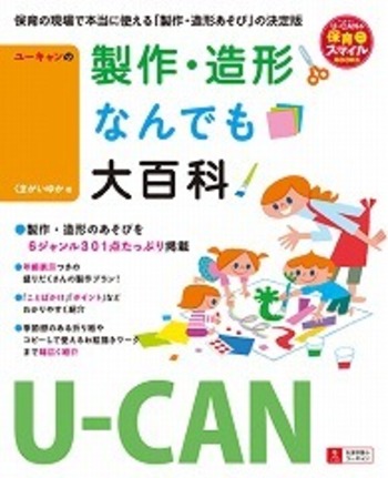 ユーキャン教材 ユーキャンの保育士 速習テキスト（上） 2025年版【フルカラー＆別冊