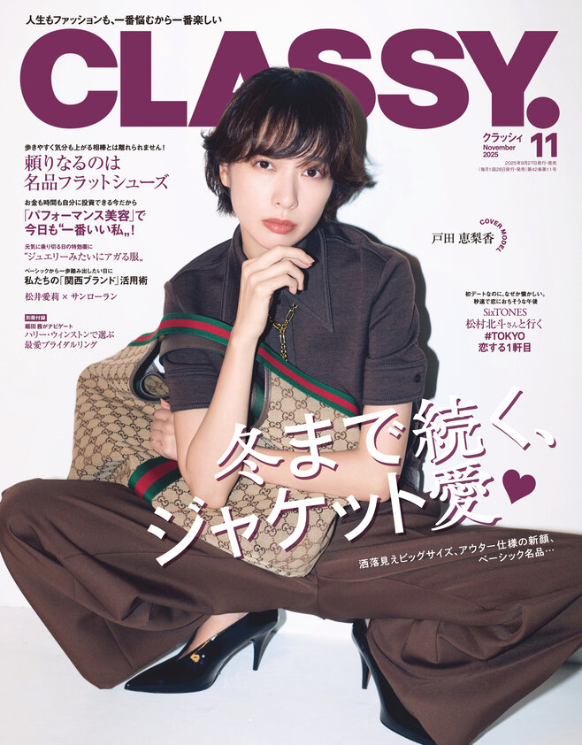 CLASSY. - 光文社