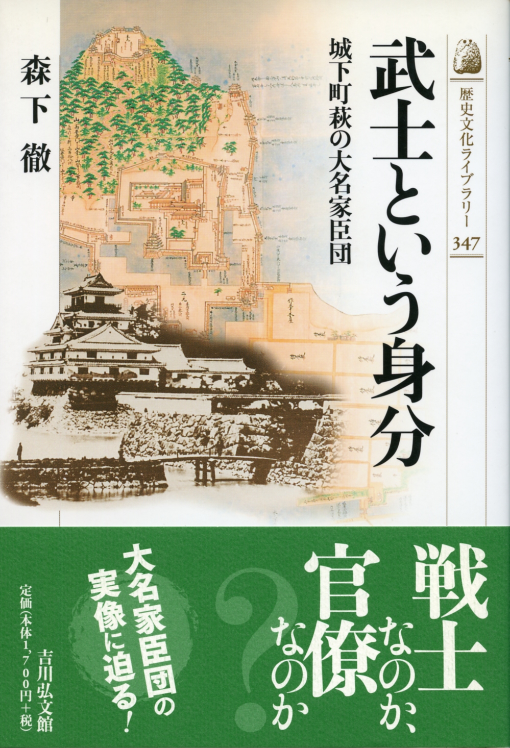 武士という身分 - 株式会社 吉川弘文館 歴史学を中心とする