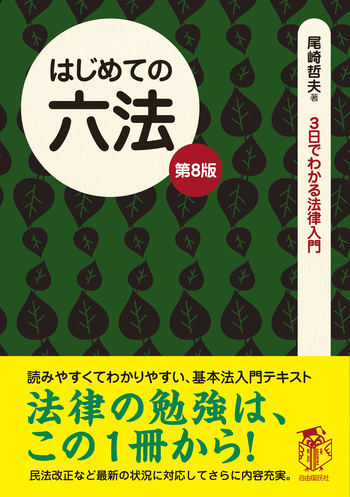 法学入門・憲法・法理学・ポケット六法セット 法学入門・憲法・法理学・ポケット六法セット 法学入門 通販｜セブン