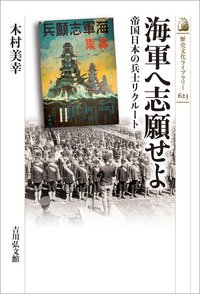 近代日本の徴兵制と社会 - 株式会社 吉川弘文館 歴史学を中心とする