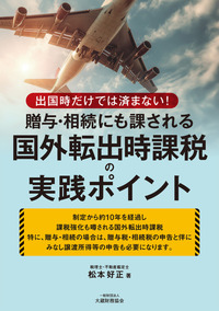 税務必携 タックスファイル（令和7年版） - 大蔵財務協会