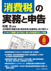 法人保険で実現する究極の税金対策 法人保険で実現する究極の税金対策 改訂版 (黄金律新書 2