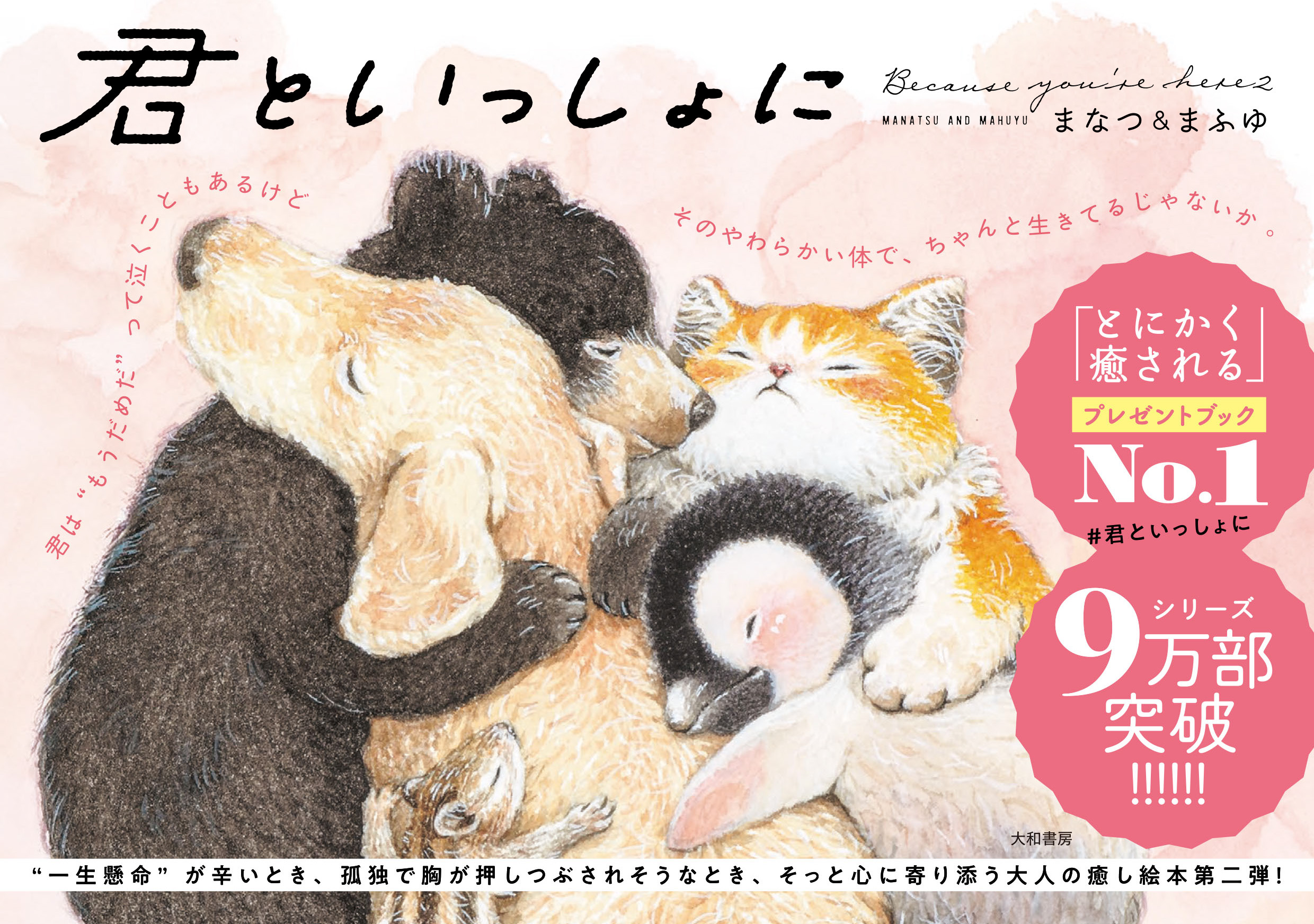 君といっしょに - 株式会社 大和書房 生活実用書を中心に発行。