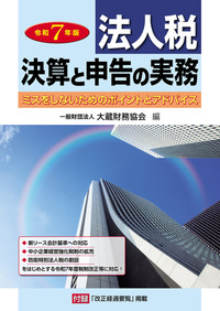 【新品未使用】所得税法の解釈と実務　　大蔵財務協会　税金 新品未使用】所得税法の解釈と実務 大蔵財務協会 税金 図解