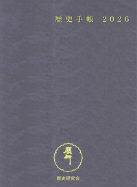 書籍検索 - 株式会社 吉川弘文館 歴史学を中心とする、人文図書