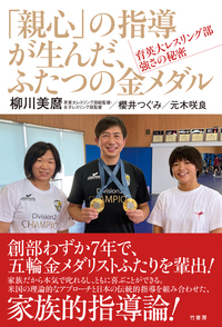 「親心」の指導が生んだ、ふたつの金メダル　育英大レスリング部　強さの秘密