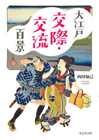 書籍検索 - 株式会社 東京堂出版 限りなく広がる知識の世界 ―創業135年―