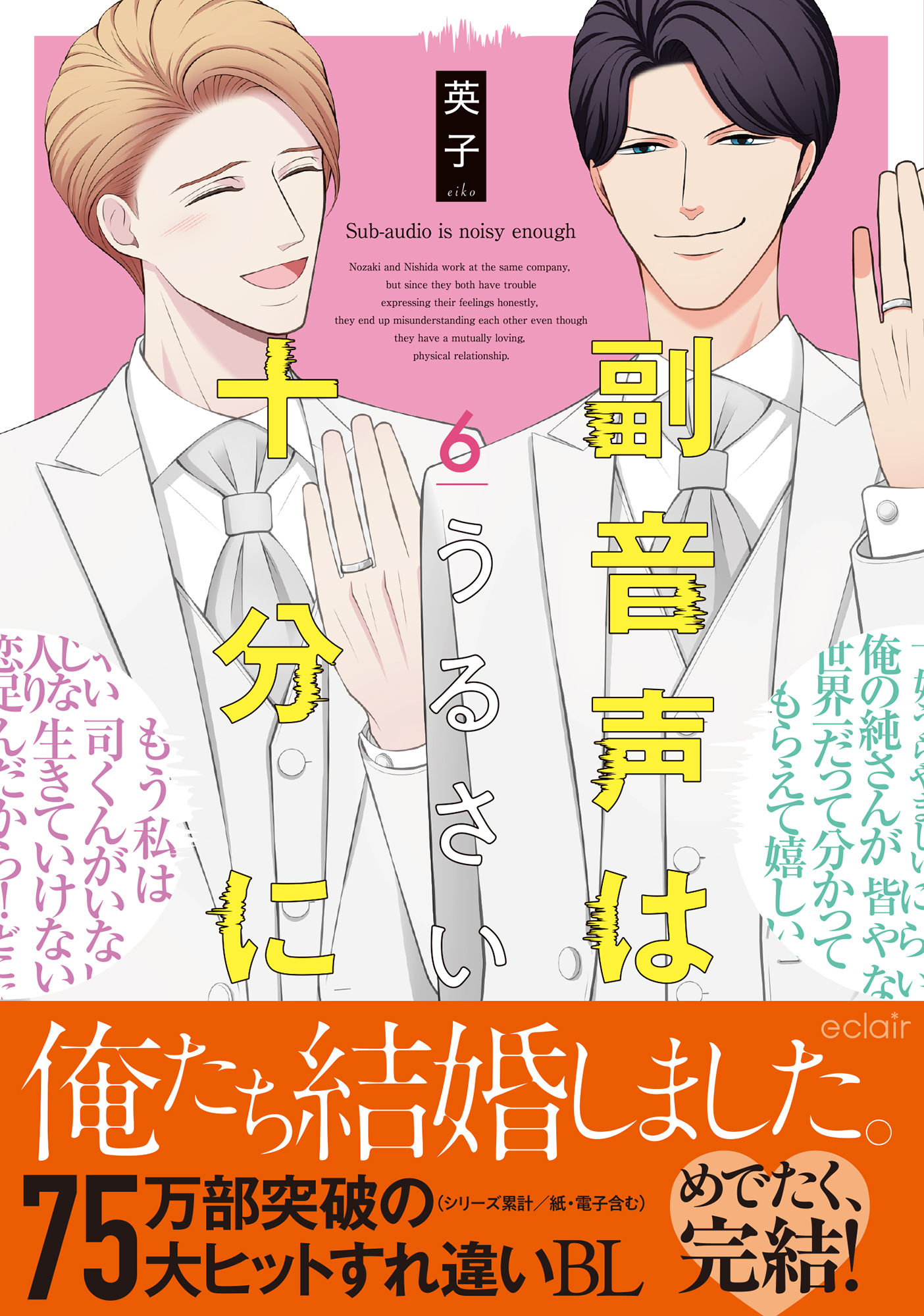 副音声はうるさい十分に - 株式会社MUGENUP MUGENUPBOOKS