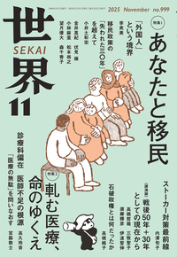 世界　2025年11月号