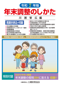 中小企業の誤りが多い事例と判断に迷う事例 中小企業の誤りが多い事例と判断に迷う事例Q&A - 大蔵財務協会