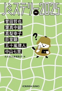 Ｊミステリー２０２５ＦＡＬＬ
