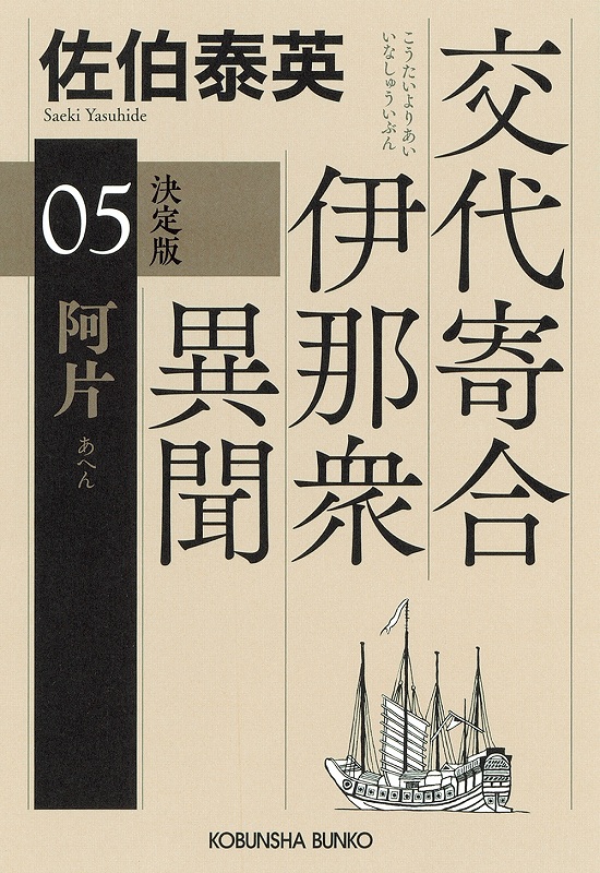 阿片　決定版