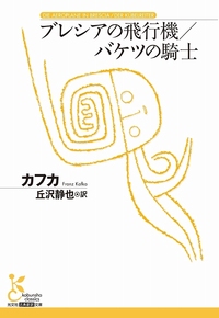 シラノ・ド・ベルジュラック - 光文社